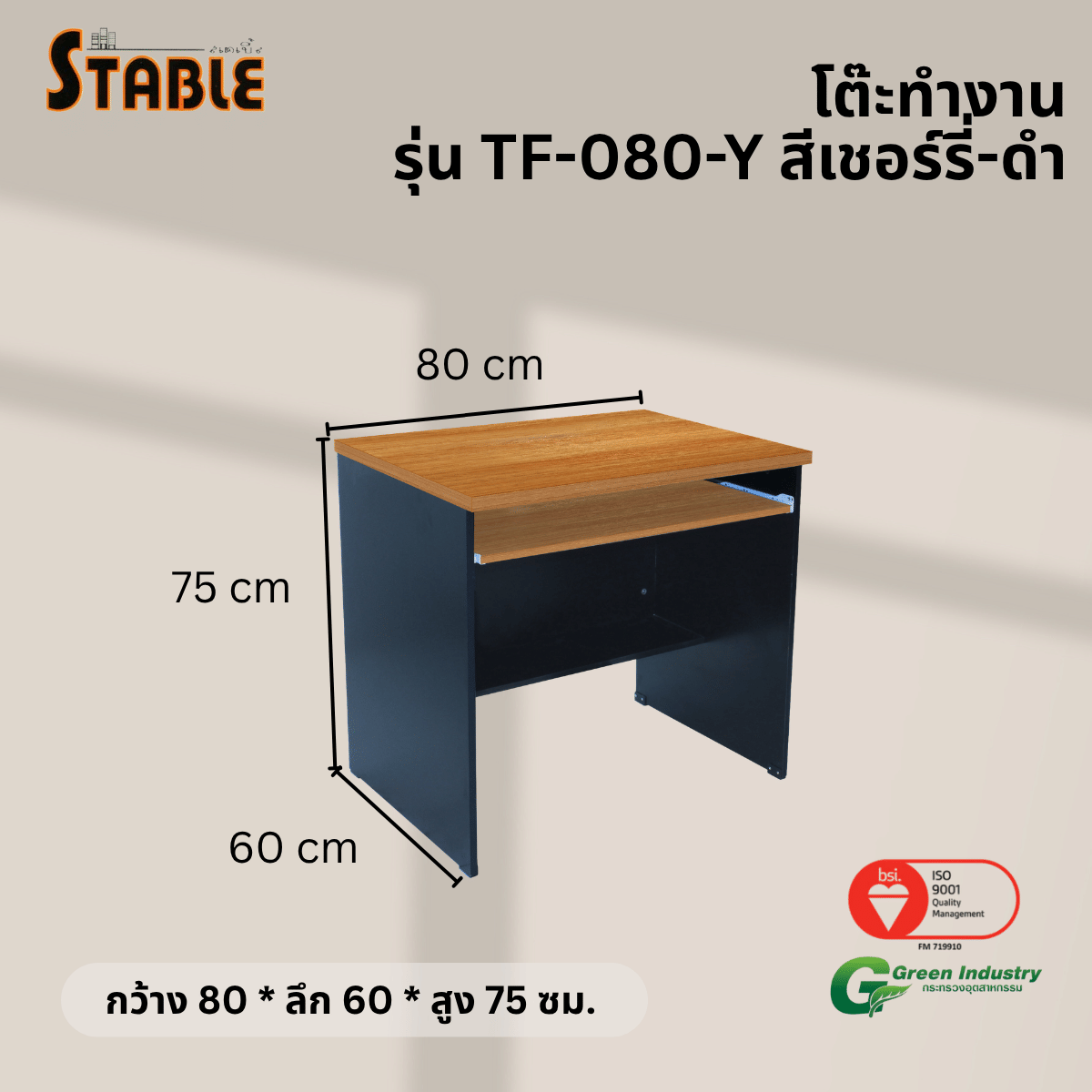 โต๊ะคอมพิวเตอร์ STABLE รุ่น TF-080-Y 80 ซม. สีเชอร์รี่-ดำ